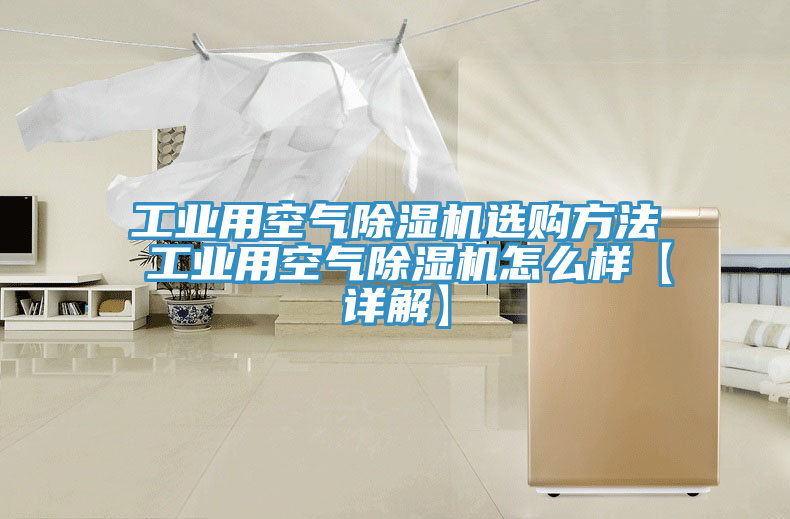 工業用空氣草莓视频污污污污選購方法 工業用空氣草莓视频污污污污怎麽樣【詳解】