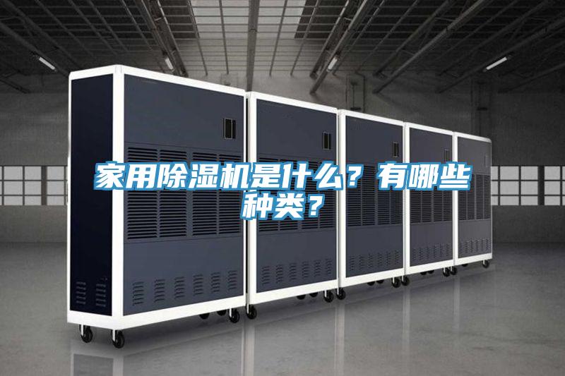 家用草莓视频污污污污是什麽？有哪些種類？