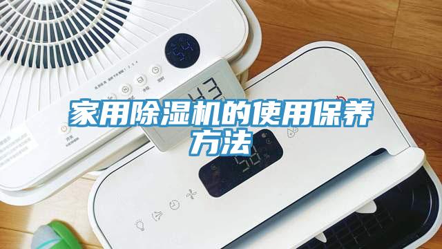 家用草莓视频污污污污的使用保養方法