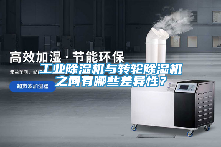 工業草莓视频污污污污與轉輪草莓视频污污污污之間有哪些差異性？