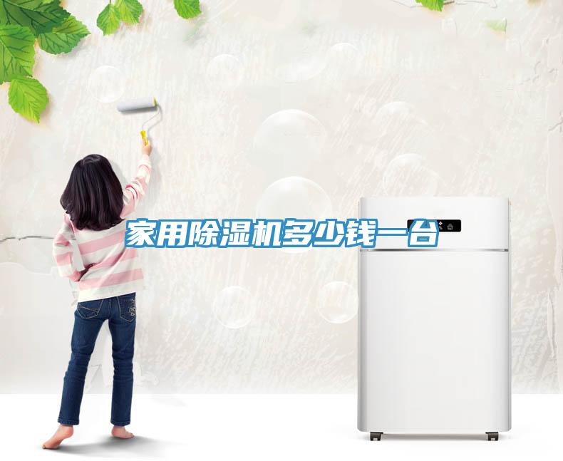 家用草莓视频污污污污多少錢一台