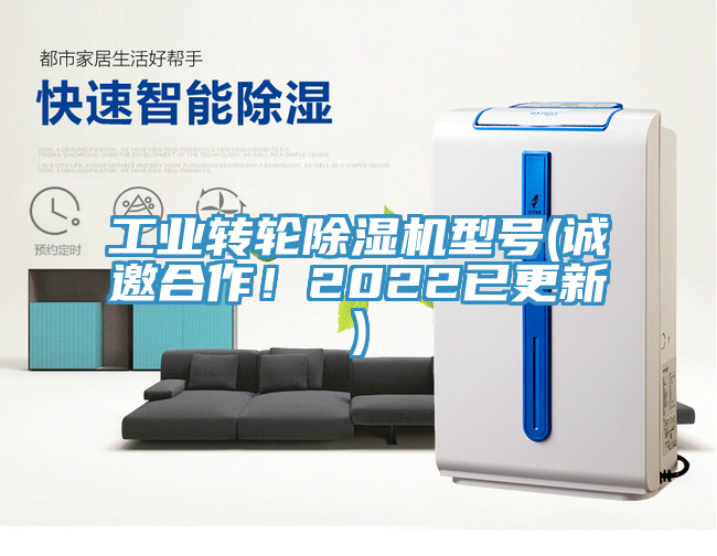 工業轉輪草莓视频污污污污型號(誠邀合作！2022已更新)