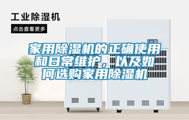 家用草莓视频污污污污的正確使用和日常維護，以及如何選購家用草莓视频污污污污