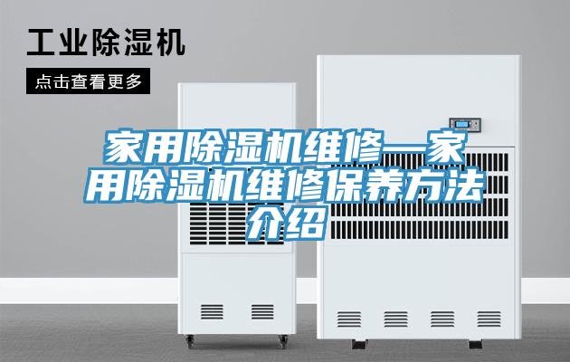 家用草莓视频污污污污維修—家用草莓视频污污污污維修保養方法介紹