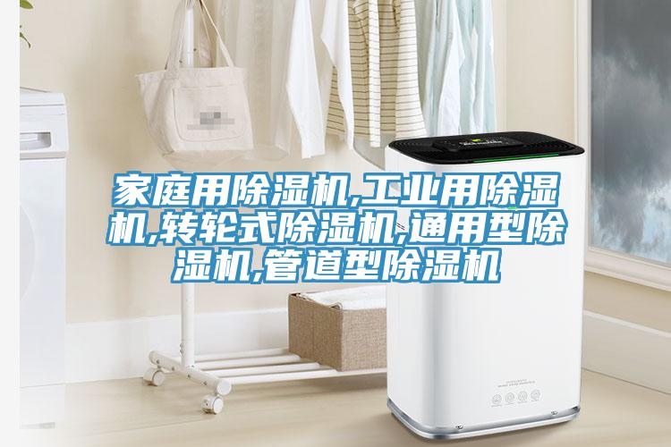 家庭用草莓视频污污污污,工業用草莓视频污污污污,轉輪式草莓视频污污污污,通用型草莓视频污污污污,管道型草莓视频污污污污
