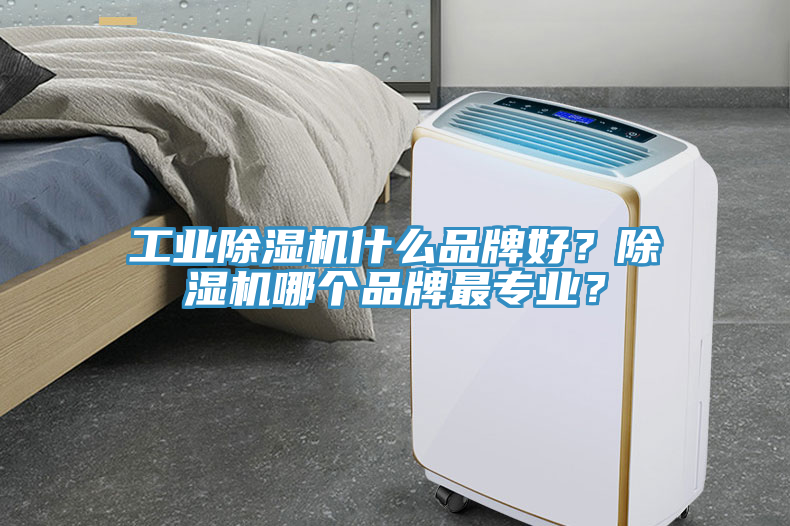 工業草莓视频污污污污什麽品牌好？草莓视频污污污污哪個品牌最專業？
