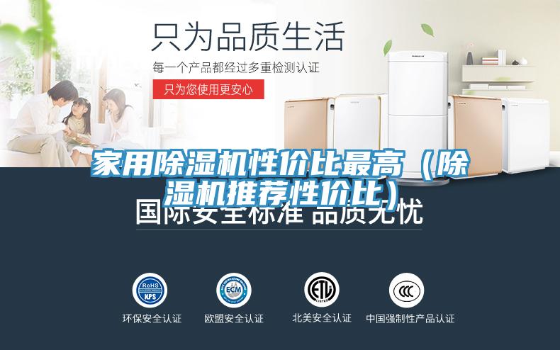 家用草莓视频污污污污性價比最高（草莓视频污污污污推薦性價比）