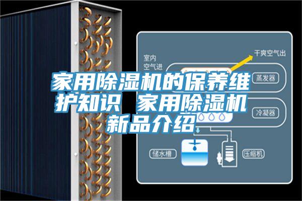 家用草莓视频污污污污的保養維護知識 家用草莓视频污污污污新品介紹