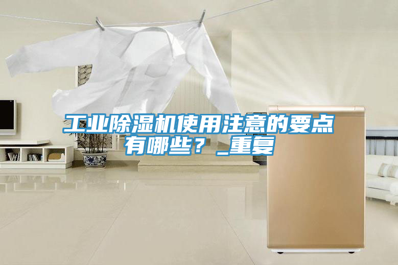 工業草莓视频污污污污使用注意的要點有哪些？_重複