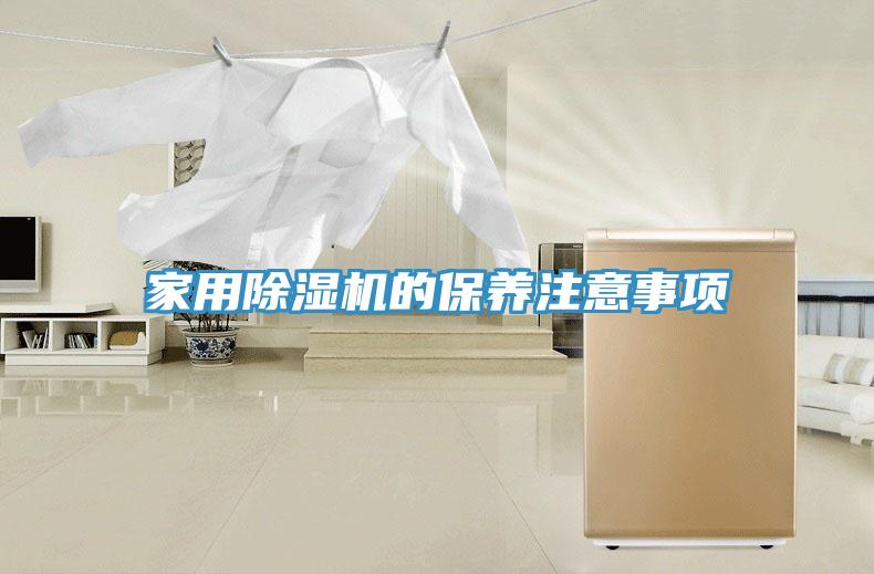家用草莓视频污污污污的保養注意事項