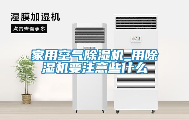 家用空氣草莓视频污污污污_用草莓视频污污污污要注意些什麽