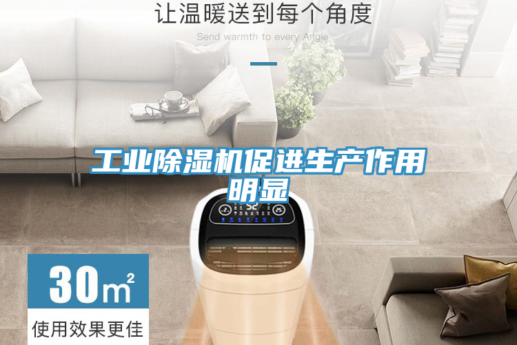 工業草莓视频污污污污促進生產作用明顯