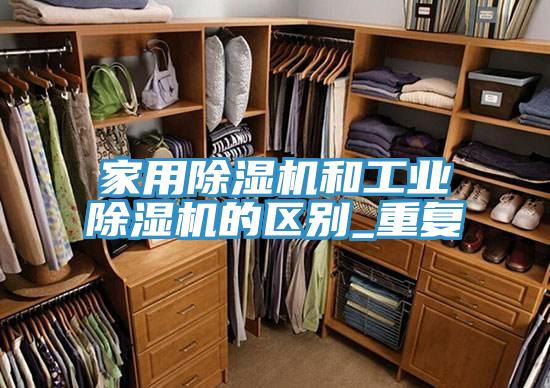 家用草莓视频污污污污和工業草莓视频污污污污的區別_重複