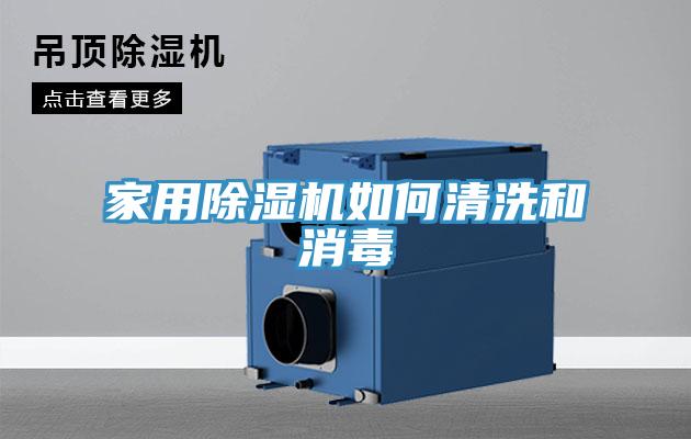 家用草莓视频污污污污如何清洗和消毒