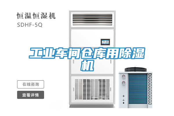 工業車間倉庫用草莓视频污污污污
