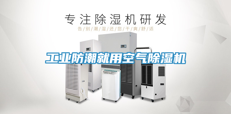 工業防潮就用空氣草莓视频污污污污