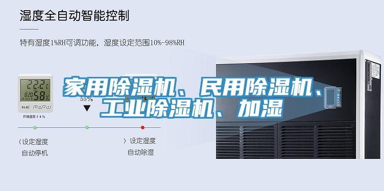 家用草莓视频污污污污、民用草莓视频污污污污、工業草莓视频污污污污、加濕
