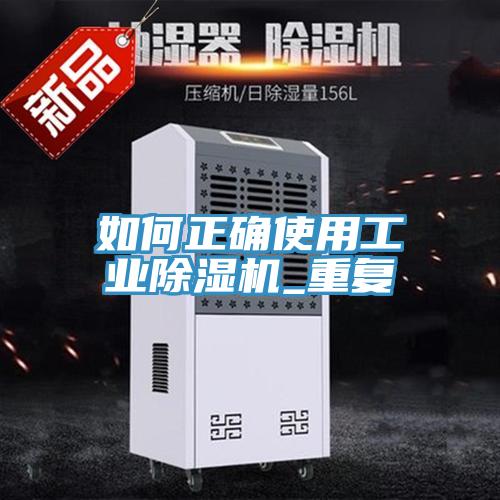 如何正確使用工業草莓视频污污污污_重複