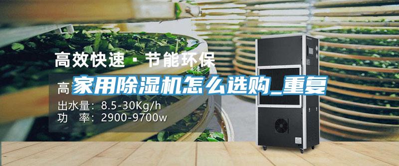 家用草莓视频污污污污怎麽選購_重複