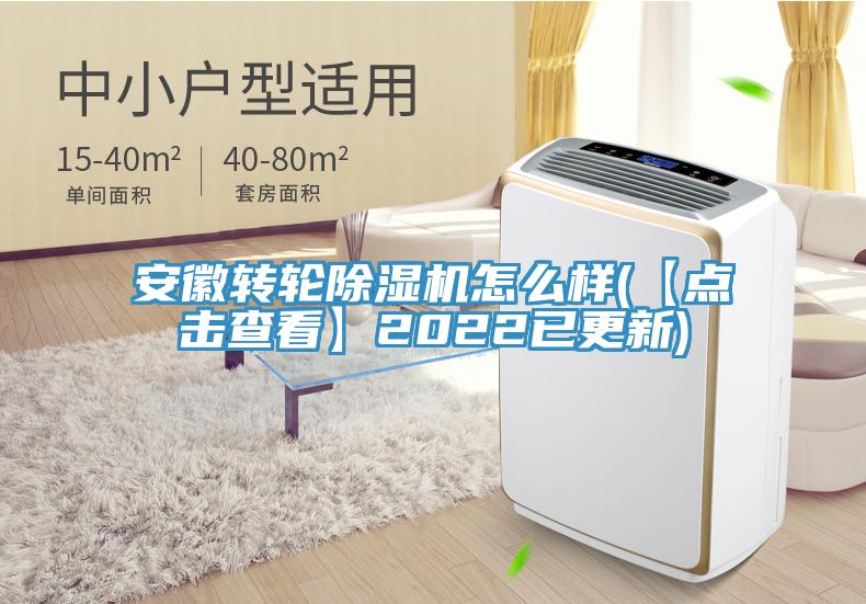 安徽轉輪草莓视频污污污污怎麽樣(【點擊查看】2022已更新)