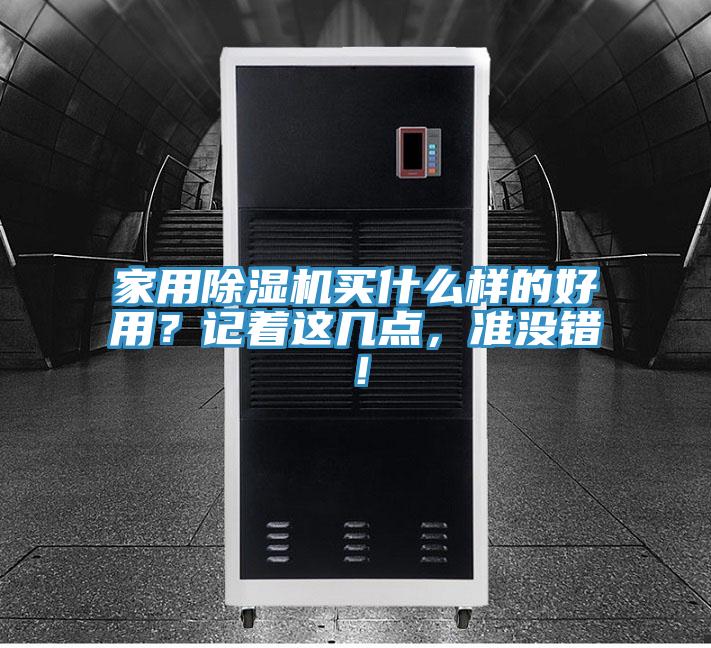 家用草莓视频污污污污買什麽樣的好用？記著這幾點，準沒錯！