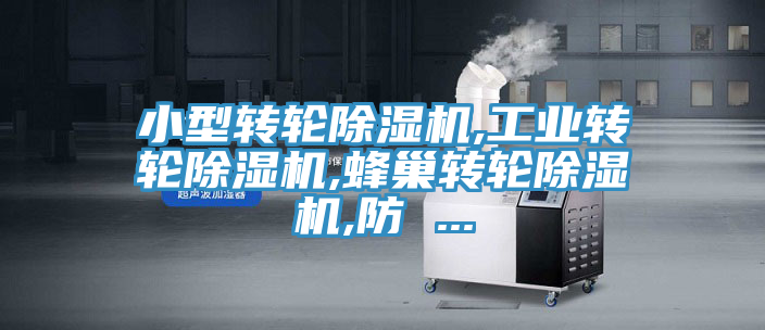 小型轉輪草莓视频污污污污,工業轉輪草莓视频污污污污,蜂巢轉輪草莓视频污污污污,防 ...