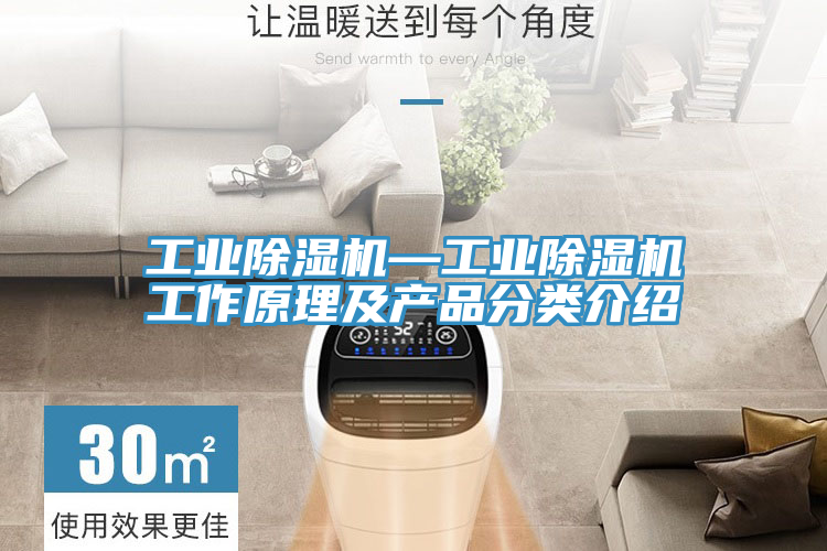 工業草莓视频污污污污—工業草莓视频污污污污工作原理及產品分類介紹