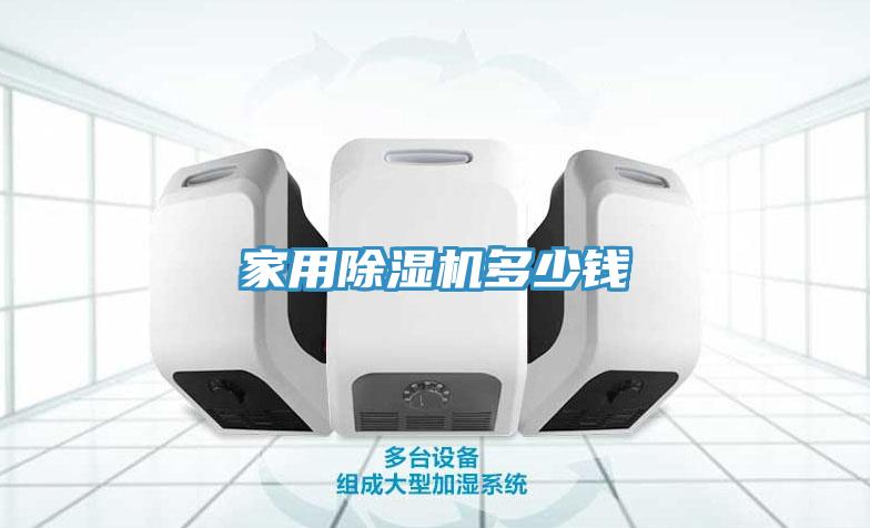 家用草莓视频污污污污多少錢
