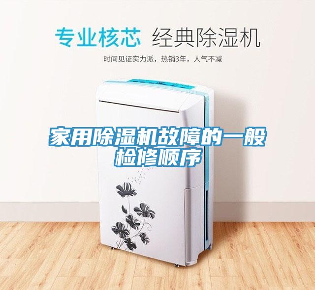 家用草莓视频污污污污故障的一般檢修順序