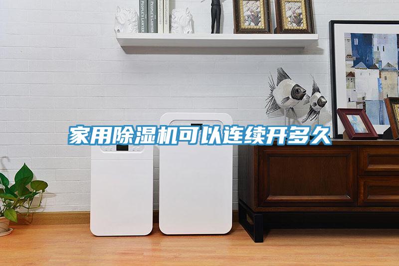 家用草莓视频污污污污可以連續開多久
