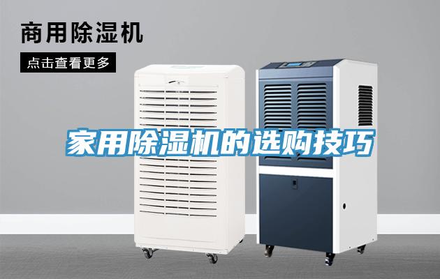 家用草莓视频污污污污的選購技巧