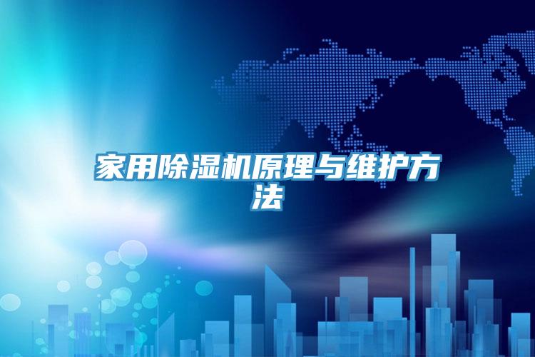 家用草莓视频污污污污原理與維護方法