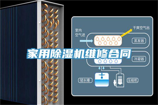家用草莓视频污污污污維修合同