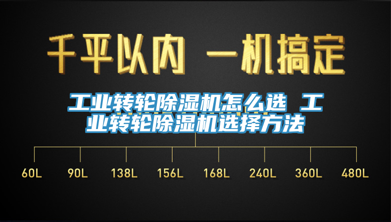 工業轉輪草莓视频污污污污怎麽選 工業轉輪草莓视频污污污污選擇方法