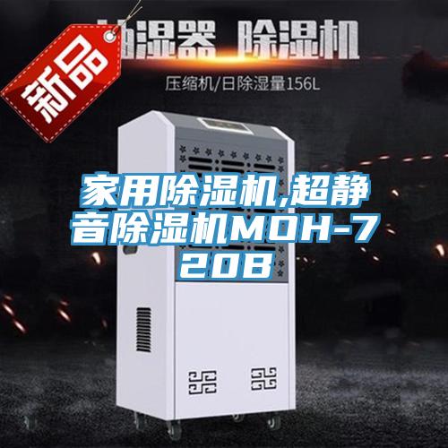家用草莓视频污污污污,超靜音草莓视频污污污污MOH-720B