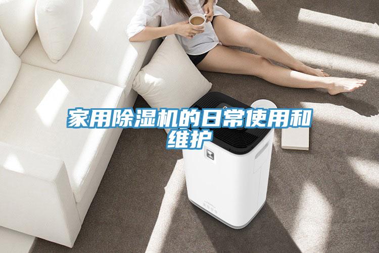 家用草莓视频污污污污的日常使用和維護