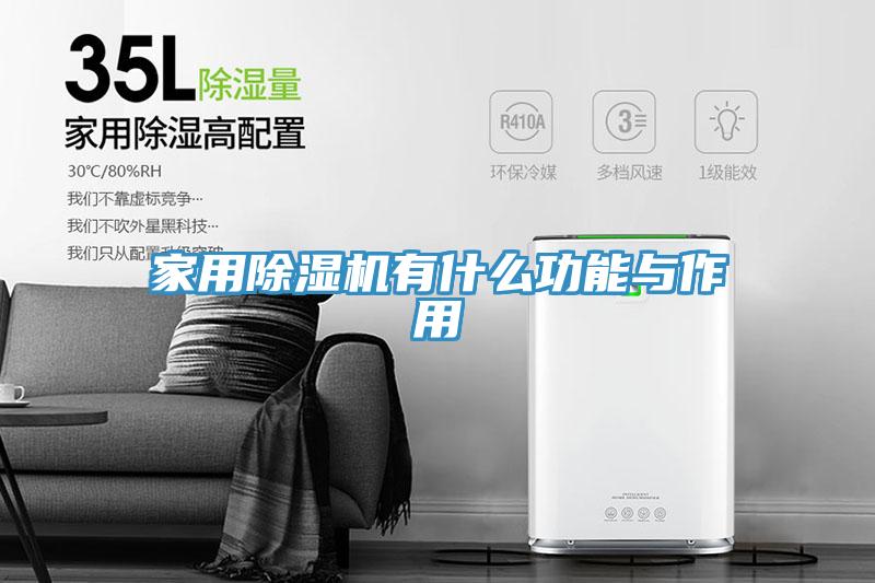 家用草莓视频污污污污有什麽功能與作用