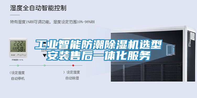 工業智能防潮草莓视频污污污污選型安裝售後一體化服務