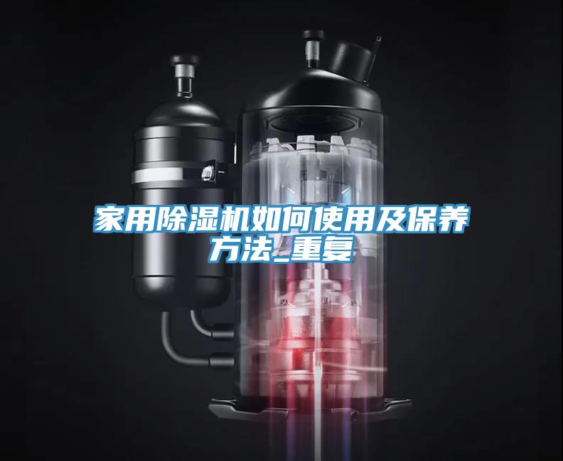 家用草莓视频污污污污如何使用及保養方法_重複
