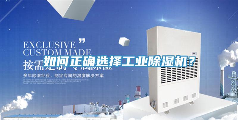 如何正確選擇工業草莓视频污污污污？