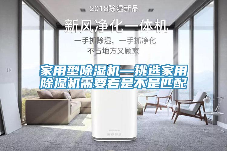 家用型草莓视频污污污污—挑選家用草莓视频污污污污需要看是不是匹配