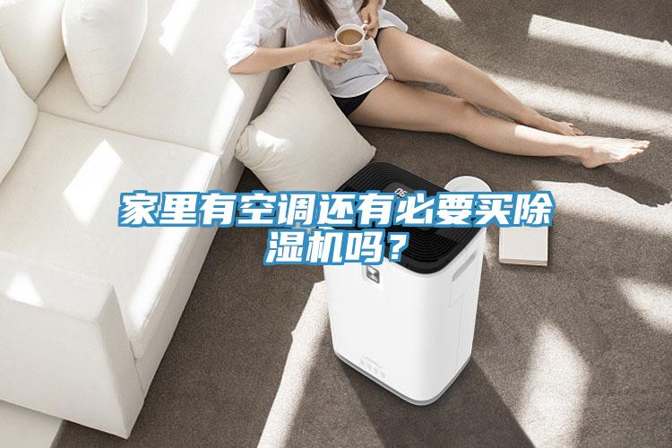 家裏有空調還有必要買草莓视频污污污污嗎？