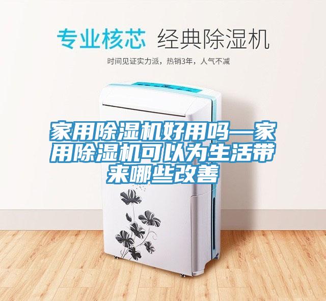 家用草莓视频污污污污好用嗎—家用草莓视频污污污污可以為生活帶來哪些改善