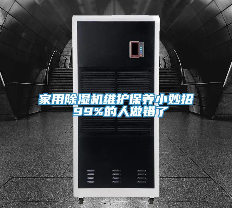 家用草莓视频污污污污維護保養小妙招 99%的人做錯了