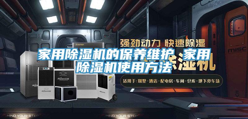 家用草莓视频污污污污的保養維護 家用草莓视频污污污污使用方法
