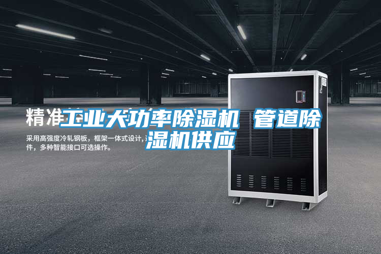 工業大功率草莓视频污污污污 管道草莓视频污污污污供應