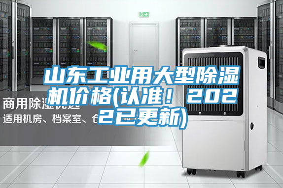 山東工業用大型草莓视频污污污污價格(認準！2022已更新)