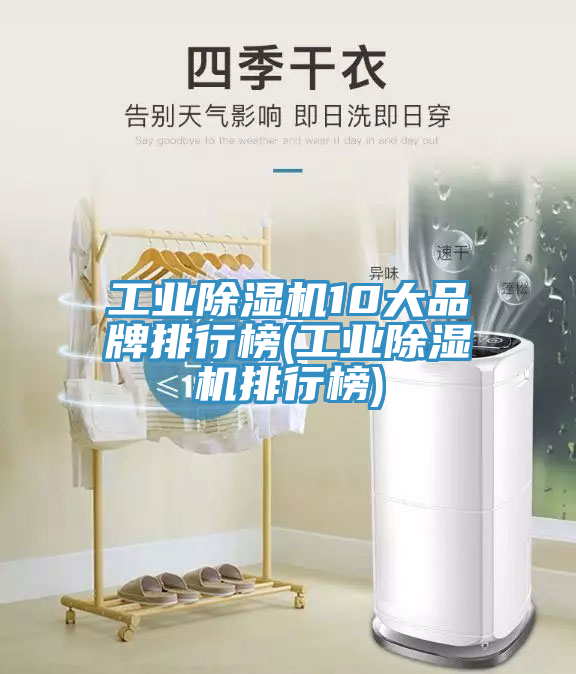 工業草莓视频污污污污10大品牌排行榜(工業草莓视频污污污污排行榜)