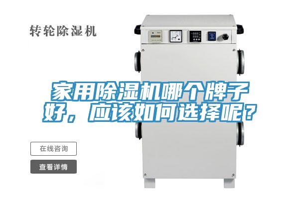 家用草莓视频污污污污哪個牌子好，應該如何選擇呢？