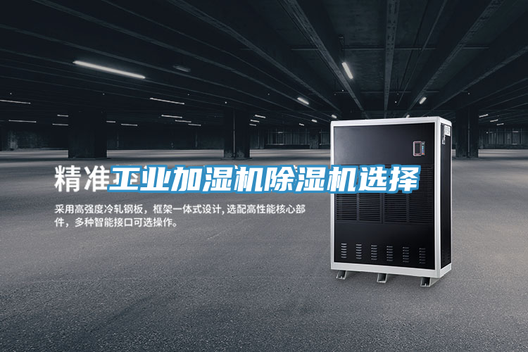 工業加濕機草莓视频污污污污選擇